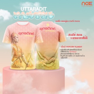 เสื้ออุตรดิตถ์ เสื้อท่านพ่อพระยาพิชัย เสื้อที่ระลึกอุตรดิตถ์ - pastel utt