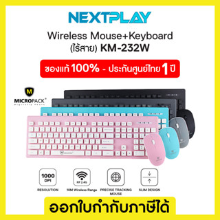 KEYBOARD &amp; MOUSE WIRELESS (คีย์บอร์ดและเมาส์ไร้สาย) MICROPACK WIRELESS KEYBOARD KM-232W