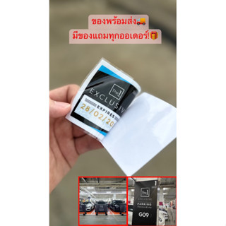 [ส่งฟรี 9.9‼️🚚]สติ๊กเกอร์จอดรถ The1 Exclusive สิ้นสุดอายุ 28/02/24