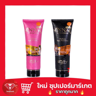 🔥ถูกสุด🔥JINNAI จินนาย โลชั่นน้ำหอม พร้อมปรับผิวขาว 300g. กันน้ำ SPF30 PA+++