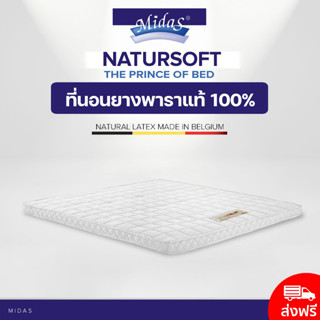 Midas ที่นอนยางพาราแท้ 100% ขนาด 3.5 ฟุต หนา 2 นิ้ว รุ่น NaturSoft  ส่งฟรี