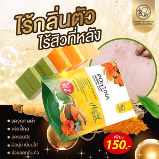 แท้ 100% สบู่เขียวเหลืองในตำนาน พรทิน่า