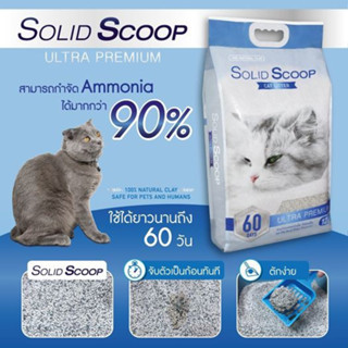 ทรายภูเขาไฟ Solid Scoop โซลิดสกู๊ป  ไร้ฝุ่นป้องกันภูมิแพ้ , ฆ่าเชื้อฉี่แมว90%  12 kg.