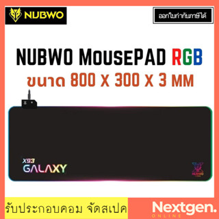 NUBWO GALAXY X93 XL RGB MOUSEPAD แผ่นรองเมาส์มีไฟ ขนากใหญ่ พร้อมส่งจ้า!! mouse pad ผ่นรองเมาส์