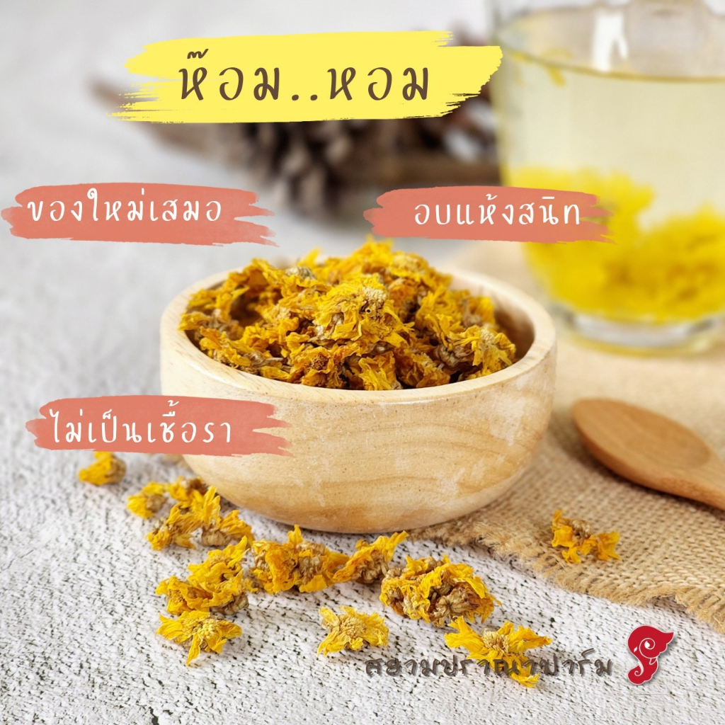 เก๊กฮวย ขนาด 20,40กรัม เก๊กฮวยออร์แกนิค ปลอดสารพิษ ตราสยามปราณา - รูปที่ 3