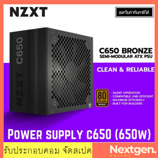 NZXT POWER SUPPLY 650 WATT PSU C650 ประกันยาวนานถึง 5 ปี NZXT PSU C650 BRONZE : PA-6B1BB-US