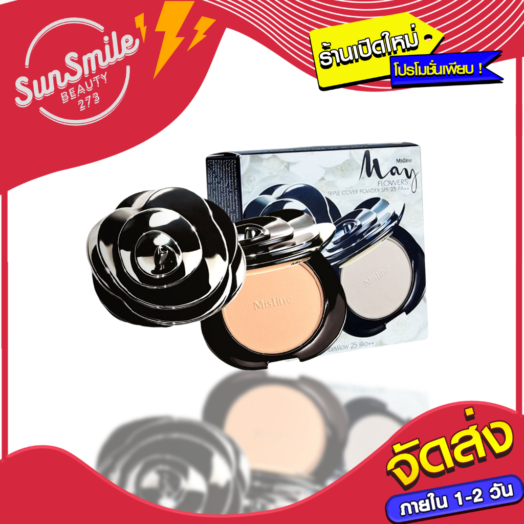 Mistine May Flower Triple Cover Powder SPF25PA++แป้งมีสทีน เมย์ฟลาวเวอร์ ทริปเปิ้ลคัฟเวอร์