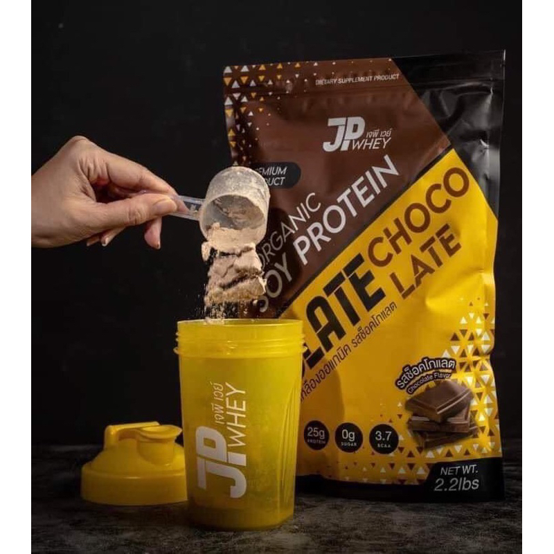 เวย์ โปรตีน เจพีเวย์ JP Whey โปรตีนถั่วเหลืองออแกนิค รสช็อคโกแลต อิ่มนาน สำหรับคนคุมน้ำหนัก ลกความอ้