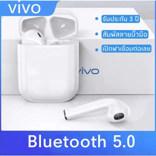 หูฟัง VIVO (ของแท้ 100%) หูฟังไร้สาย หูฟัง หูฟังบลูทูธ พร้อมเคสชาร์จ เหมาะสำหรับ ใช้งานได้ทั้งระบบ ios และ android