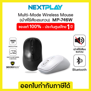 Micropack Dual Wireless เมาส์ไร้สาย รุ่น MP-746W สินค้าพร้อมส่ง