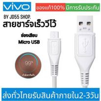 สายชาร์จแท้ VIVO Fast Charge Micro-USB สายชาร์จเร็ววีโว่ สําหรับ V15 V11 V9 V7 V5 Y20 Y19 Y17 Y15 Y12 Y11 Y91C Y95 Y93