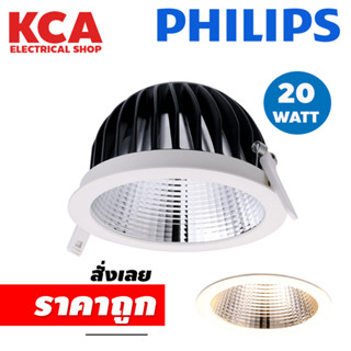 ดาวไลท์ Philips 20W ขนาด 6 นิ้ว รุ่น DN591B LuxSpace Gen4 แสง Day Light 6500K 2000 ลูเมน (ราคาพิเศษ)