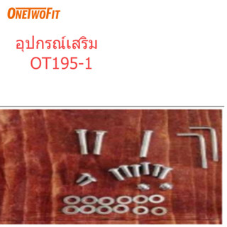 OneTwoFit OT195PJ-------อุปกรณ์เสริม