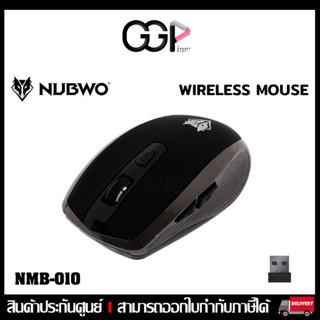 [กรุงเทพฯ ด่วน 1 ชั่วโมง] WIRELESS MOUSE NUBWO (NMB-010) BLACK เม้าส์ไร้สาย 1600 DPI สีเทาดำ ประกันศูนย์ไทย