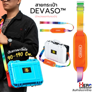 [ไม่รวมกระเป๋า]DEVASO สายกระเป๋า Hardbox Carrying Travel Case กระเป๋า Nintendo Switch OLED / ทุกรุ่น/ สายกระเป๋า DEVASO