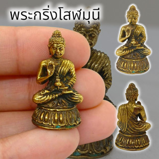 nachariti02พระกริ่งโสฬสมุนี ปางประทานพรขจัดโรค ขนาดประมาณ3cm.บูชาเสริมเสน่ห์เมตตาป้องกันโรคทั้งหลายเสริมมงคล