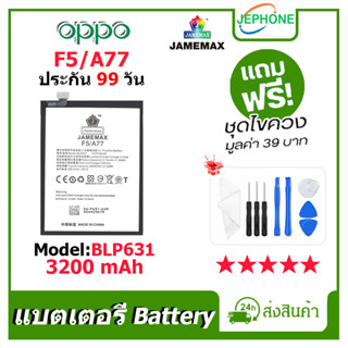 แบตเตอรี่ Battery oppo F5/A77 model BLP631 คุณภาพสูง แบต ออปโป้ (3200mAh) free เครื่องมือ