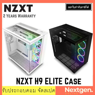 NZXT H9 ELITE ATX CASE (BLACK/WHITE) เคสคอมพิวเตอร์ สินค้าใหม่ พร้อมส่ง ประกัน 2 ปี 🔸❗❗