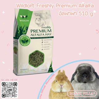 Alfalfa Wildloft Freshly Premium (510 กรัม) อัลฟาฟ่าเกรดที่ดีที่สุด ทานง่าย ทั้งก้านและใบ