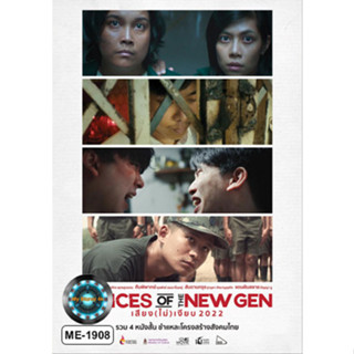 DVD หนังใหม่ หนังดีวีดี เสียงไทยมาสเตอร์ เสียง (ไม่) เงียบ