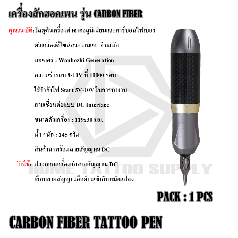 Hawk Pen Carbon Fiber เครื่องสักฮอคเพนคาร์บอนไฟเบอร์