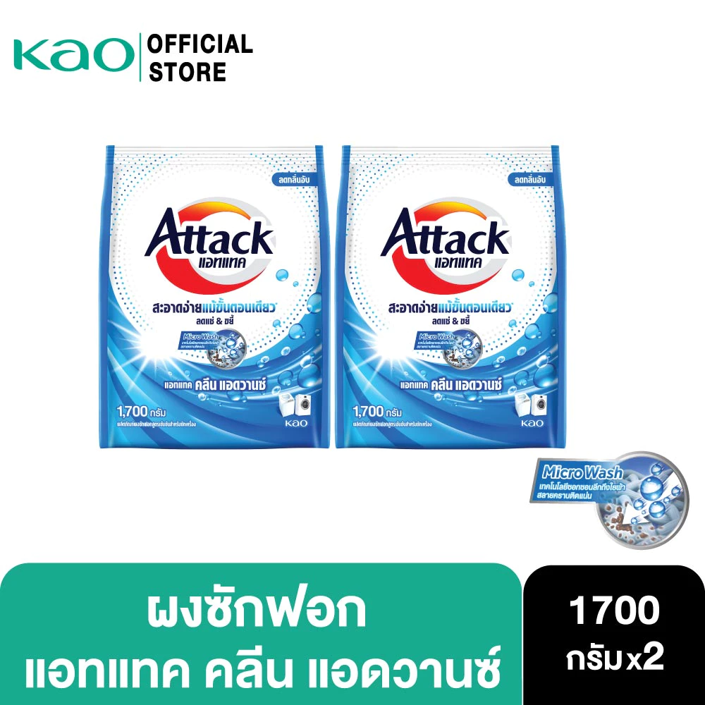 [แพ็ค2] Attack Clean Advance concentrated powder 1700g. แอทแทค คลีน แอดวานซ์ 1700 ก.