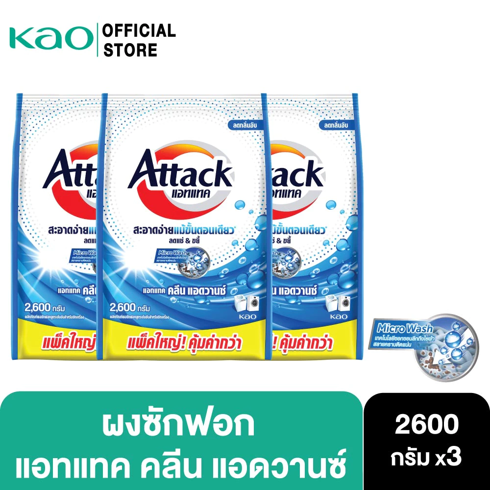 [แพ็ค3] Attack Clean Advance concentrated powder 2600g. แอทแทค คลีน แอดวานซ์ 2600 ก.