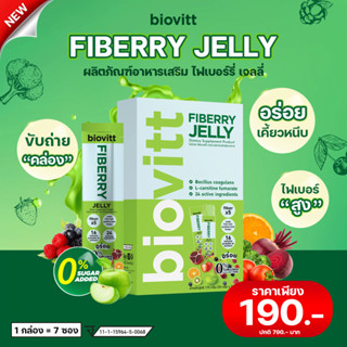 Biovitt Fiberry Jelly ไฟเบอร์ ดีท็อกซ์ เยลลี่ ลดพุง พุงยุบ ขับถ่ายดี ถ่าย่งาย ปรับสมดุลลำไส้ ไม่มีน้ำตาล