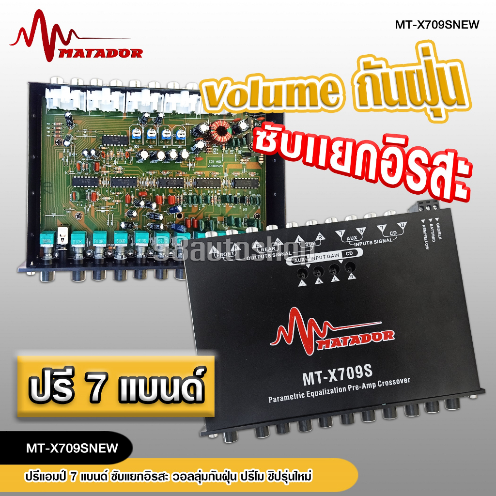 98autoshopปรีแอมป์ 7แบนด์ MT-X709S ปรีแอมป์ แยกซับ แจ๊คหลังแน่นดี ลูกบิดโลหะอย่างแข็งแรง วอลลุ่มกันฝุ่น