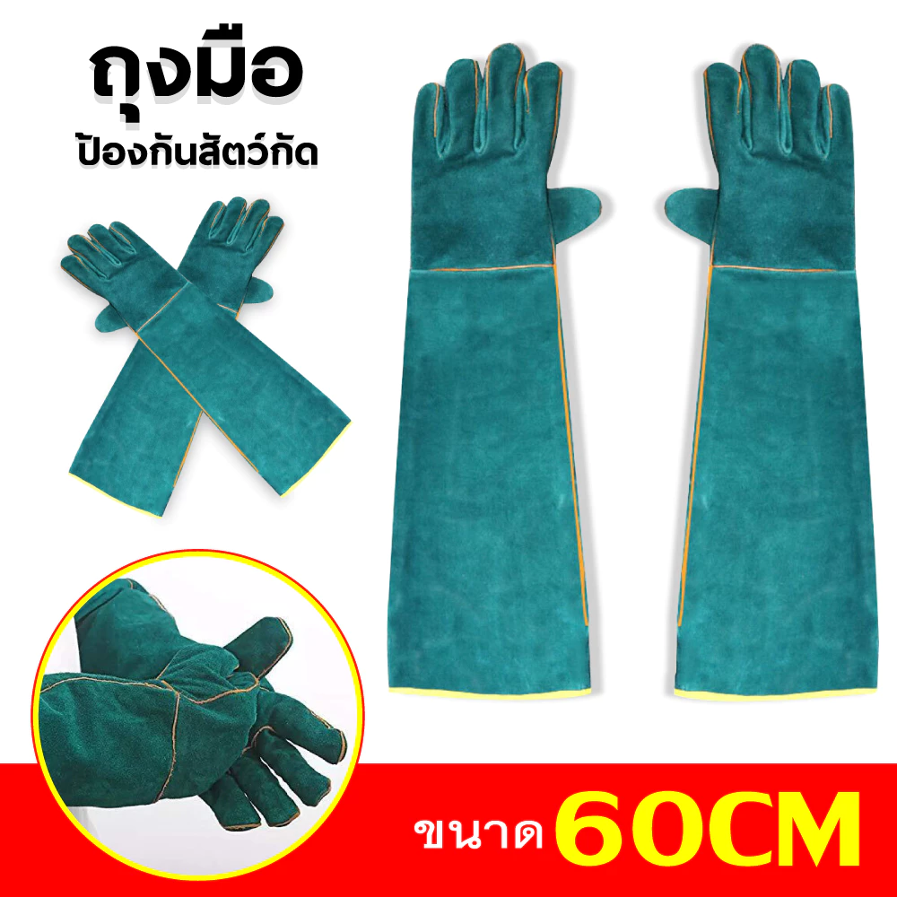 (พร้อมส่ง)​ถุงมือป้องกันสัตว์กัด กันข่วน ใช้ฝึกสุนัข แมวดุ