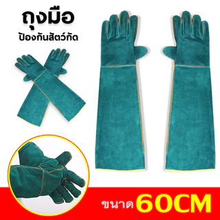 (พร้อมส่ง)​ถุงมือป้องกันสัตว์กัด กันข่วน ใช้ฝึกสุนัข แมวดุ