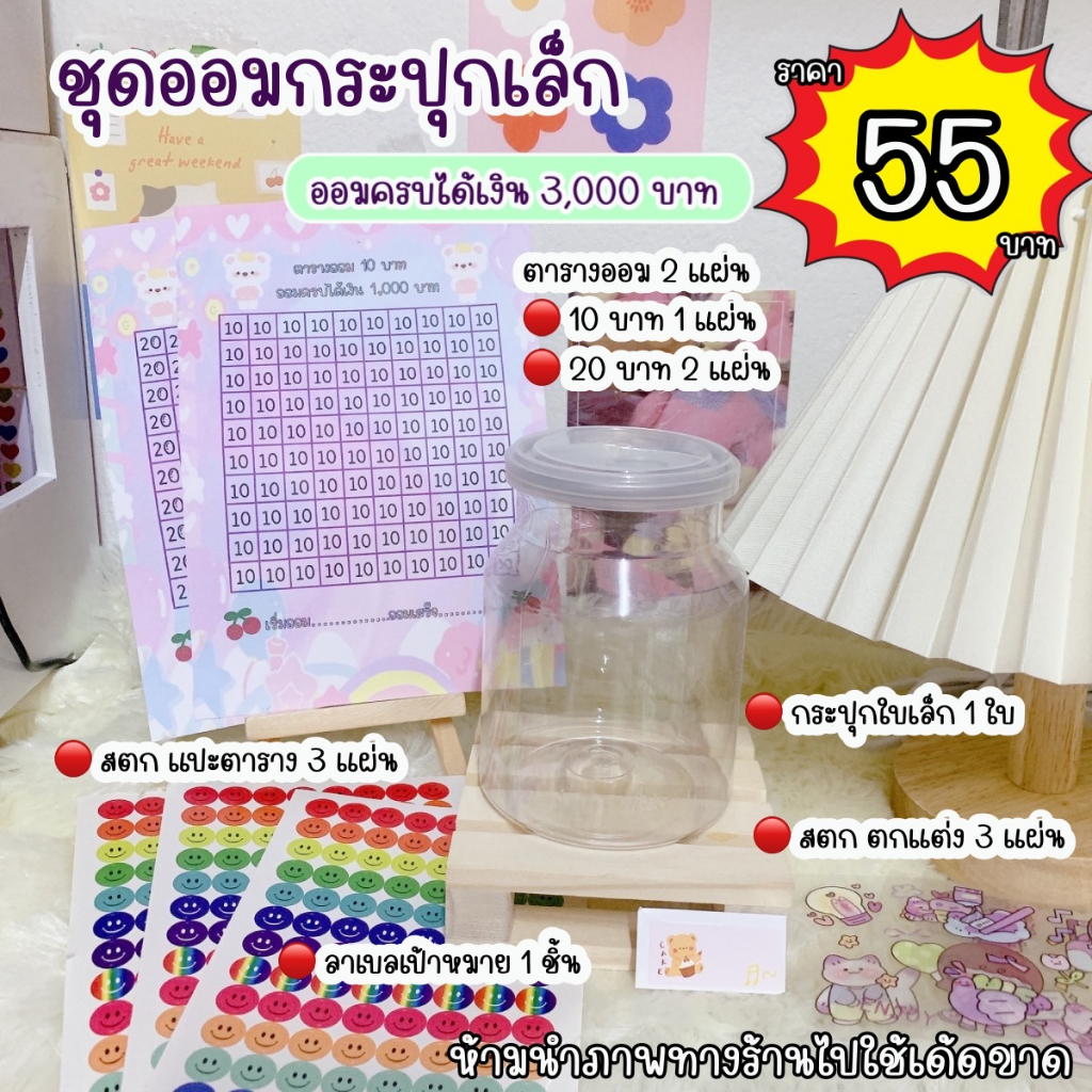 ถูกกว่านี้ไม่มีอีกแล้ว ชุดออมกระปุกเล็ก