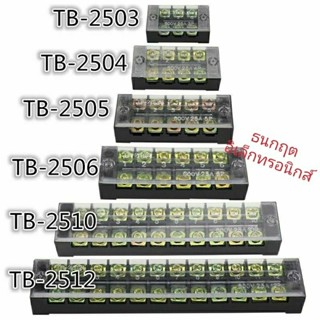 ￼เทอร์มินอล 600V 25A Terminal เทอร์มินอล TB2503 TB2504 TB2505 TB2506 TB2508 TB2510 TB2512