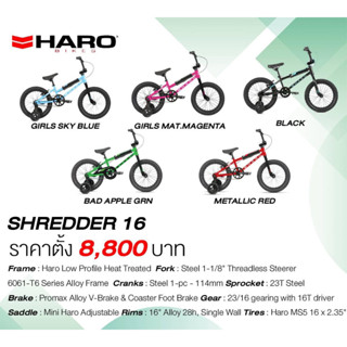 จักรยานเด็ก Haro รุ่น Shredder เฟรมอลูมิเนียมอัลลอย ขนาดวงล้อ 16 นิ้ว [ปีใหม่ 2023]