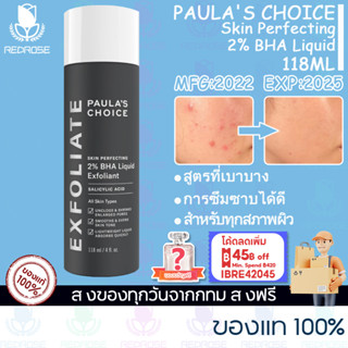 พอลล่า ชอยส์ PAULAS CHOICE Skin Perfecting 2% BHA Liquid 118ml รักษา ลดการเกิดสิว ตัวช่วยลดการอุดตันของสิว