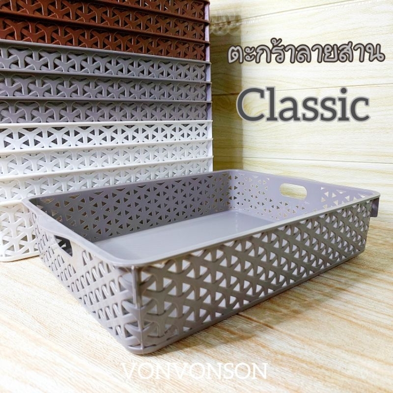 ตะกร้าลายสาน ตะกร้าพลาสติก หนา ถาดพลาสติก ตระกร้า สีคลาสสิค พร้อมส่ง A4 classic