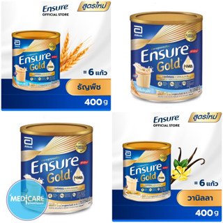 Ensure นมโปรตีน เอ็นชัวร์ 400 กรัม สูตรวนิลา และสูตรธัญพืช