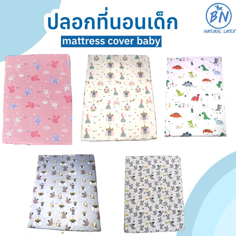 เฉพาะปลอกซิปใส่ที่นอนเด็ก ปลอกหมอนหลุม ปลอกหมอนข้างผ้าคอตตอลญี่ปุ่น ถอดซักได้