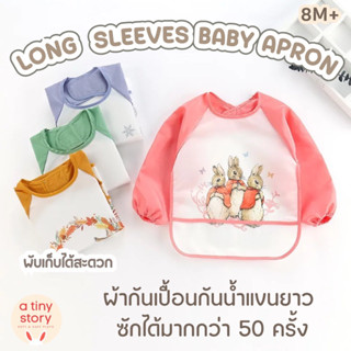 A TINY STORY | ผ้ากันเปื้อนกันน้ำแขนยาว ซักได้ พับเก็บง่าย 8M+