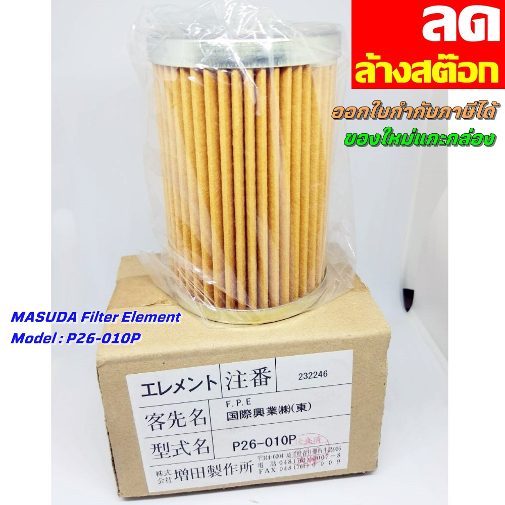 MASUDA Filter Element P26-010P