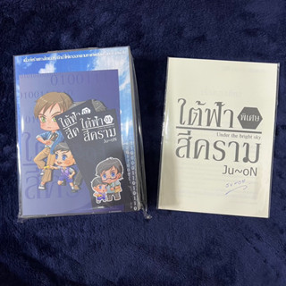 &lt;พร้อมส่ง&gt; นิยายวาย ใต้ฟ้าสีคราม 2 เล่มจบ + มินิ : Juon (ฉบับพิมพ์ 1 ได้มินิเล่มแถม)