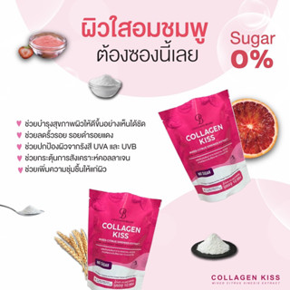 collagen kiss ‘2 แถม 1’คอลลาเจนกรอกปาก คอลลาเจนพรีเมี่ยมจากญี่ปุ่น