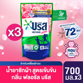 บรีส เอกเซล ลิควิค น้ำยาซักผ้า สูตรเข้มข้น 700 - 750 มล. x3 (มีให้เลือก 3 สูตร) Breeze Excel Concentrated Liquid Detergent 700 - 750 ml. UNILEVER