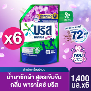 บรีส เอกเซล ซิกเนเจอร์ พาราไดซ์ บรีส  สีม่วง 1400 มล x6 Breeze Excel Signature Paradise Breeze Purple 1400 ml x6