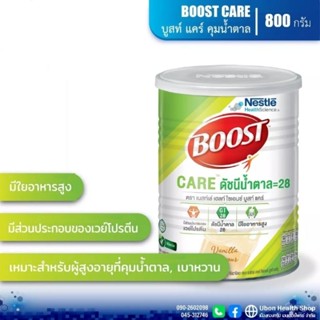 กป บุบ Exp. 10.24 Boost Care Boost Optimum อาหารเสริมทางการแพทย์มีเวย์โปรตีน ขนาดกระป๋อง 800 กรัม