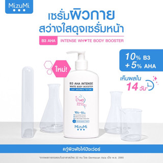 ของแท้💯MizuMi B3 AHA intense white body booster 250ml. เซรั่มผิวกาย ผิวขาวใน14วัน