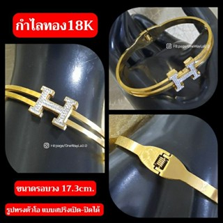 กำไลข้อมือทอง 18K ฝังเพชรสวิส สปริงเปิด-ปิด ได้