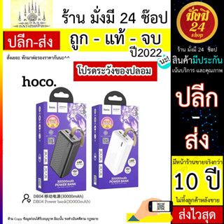 Power bank HOCO DB04 แบตสำรอง 30000mAh 4USB รุ่นใหม่ ล่าสุด ของแท้ 100% (310566T)