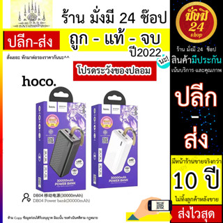 Power bank HOCO DB04 แบตสำรอง 30000mAh 4USB รุ่นใหม่ ล่าสุด ของแท้ 100% (310566T)