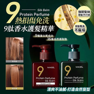 บาล์มบำรุงผม Masil 9 Protein Perfume Silk Balm Sweet Love ขนาด 180 ml.